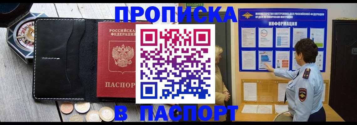 прописка 2025 в Усть-Лабинске