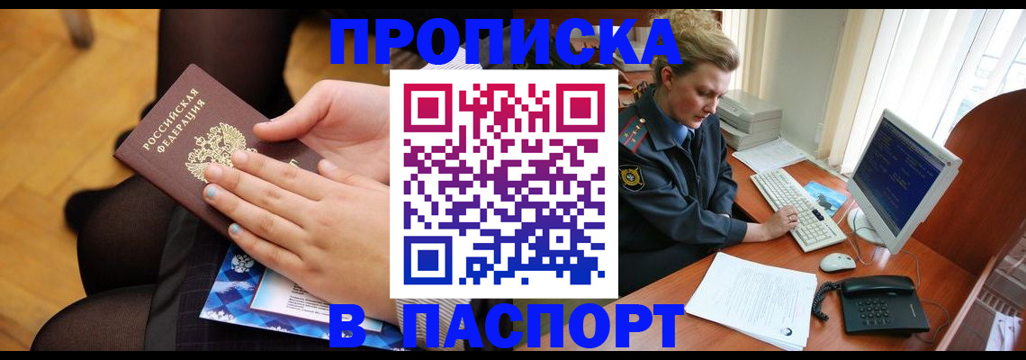 временная регистрация недорого в Усть-Лабинске