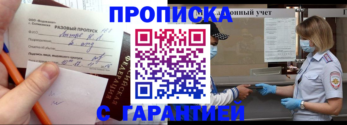 прописка штамп в Усть-Лабинске