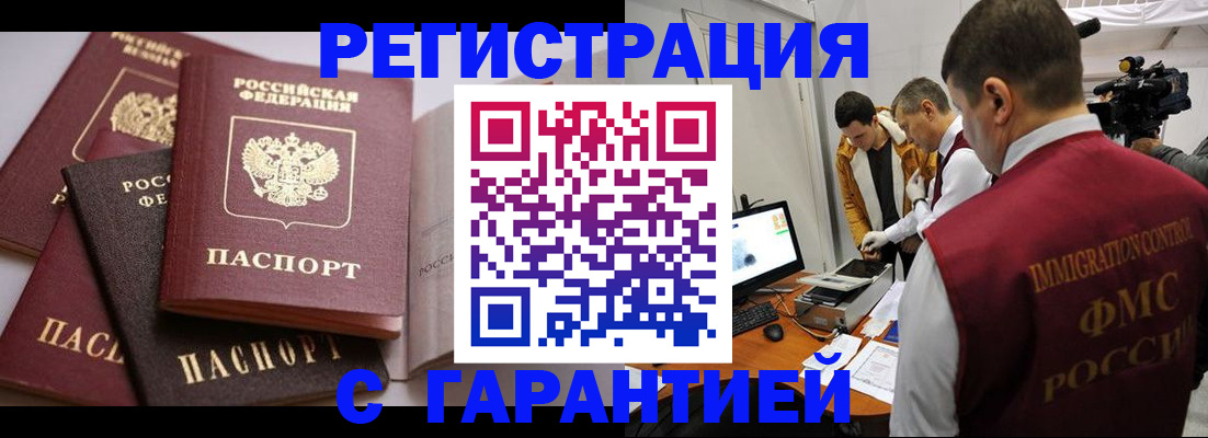 миграционный учет в Усть-Лабинске