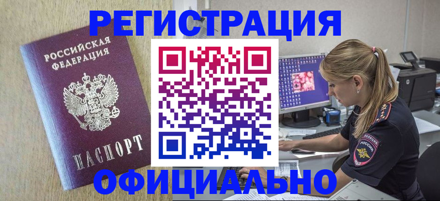 временная регистрация в квартире в Усть-Лабинске