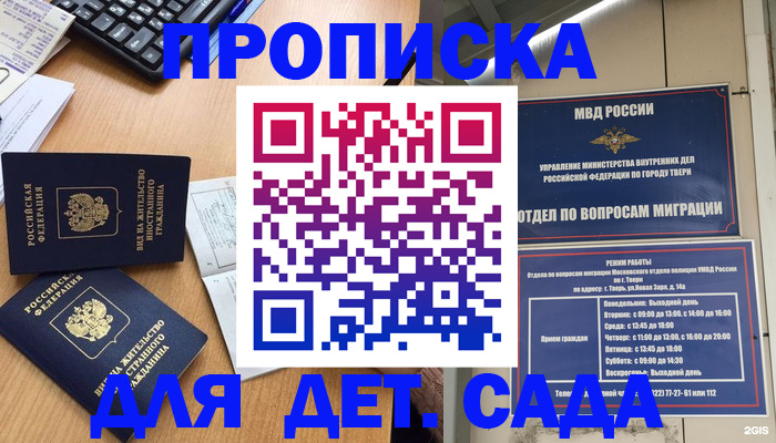 временная регистрация для школы в Усть-Лабинске