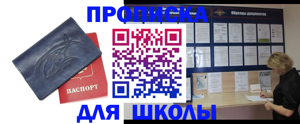 прописка для работы в Усть-Лабинске