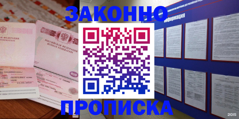 прописка для работы в Усть-Лабинске