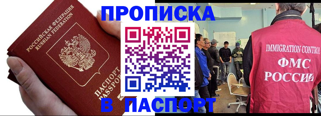 прописка паспорт в Усть-Лабинске