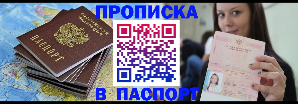 прописка для работы в Усть-Лабинске