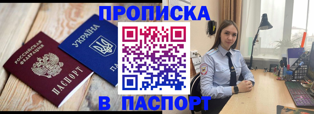 прописка ребенка в Усть-Лабинске